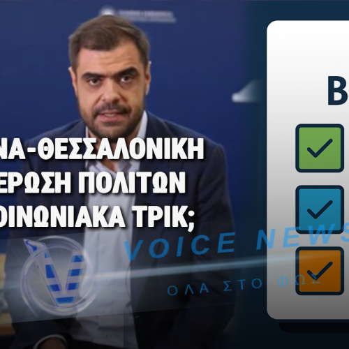 Σάλος με το BRIEFING: Φεύγει από Αθήνα και ανάβει Φωτιές!