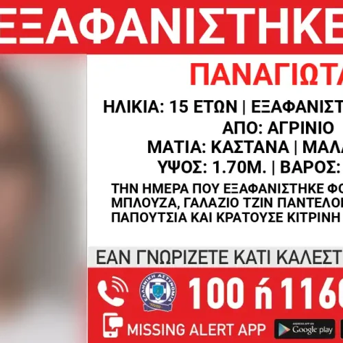 Αγρίνιο: Ανατριχιαστικό περιστατικό ομαδικού βιασμού αγνοουμένης μαθήτριας