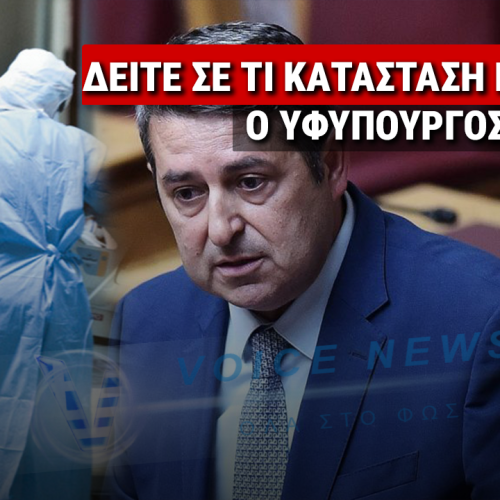 ΣΕ ΚΡΙΣΙΜΗ ΚΑΤΑΣΤΑΣΗ Ο ΥΦΥΠΟΥΡΓΟΣ ΕΠΙΚΡΑΤΕΙΑΣ – ΔΕΙΤΕ ΤΙ ΒΡΗΚΑΝ ΟΙ ΓΙΑΤΡΟΙ