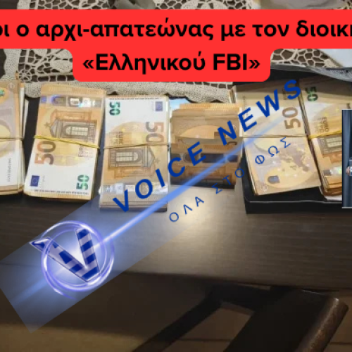 ΜΟΝΟ ΣΤΗΝ ΕΛΛΑΔΑ ΓΙΝΟΝΤΑΙ ΑΥΤΑ: Ο ΒΟΥΓΙΟΥΚΛΑΚΗΣ ΟΜΙΛΗΤΗΣ ΣΤΑ ΓΡΑΦΕΙΑ ΤΟΥ FBI