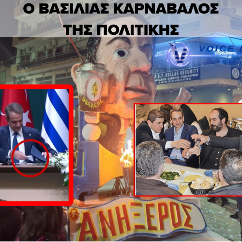 ΠΡΩΘΥΠΟΥΡΓΟΣ ΓΙΑ ΤΑ ΚΑΡΝΑΒΑΛΙΑ