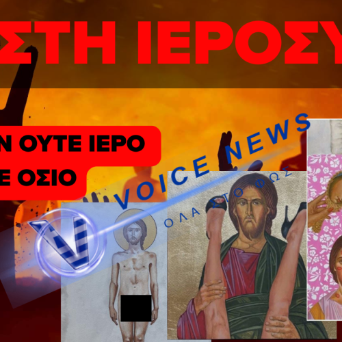 Ονόμασαν την βλασφημία «Τέχνη» – Ωμή επίθεση κατά του Χριστιανισμού στη Κύπρο